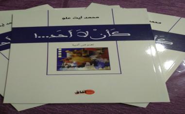 عَوالم إنسانية مُدْهِشَة