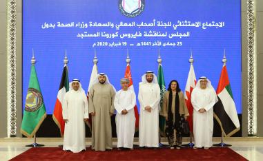 وزراء الصحة في دول مجلس التعاون الخليجي 