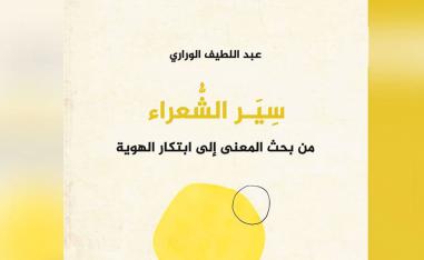 قلب الظاهرة السردية