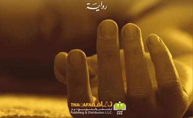 التعامل مع جثة