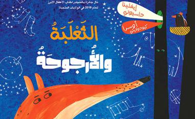 السعادة في الأشياء الصغيرة