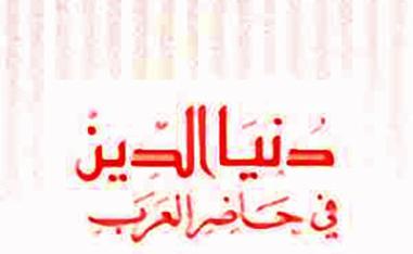 انتقاد فرضيّة العلاقة بين العلمانيّة الغربيّة والتّماثل الحضاريّ
