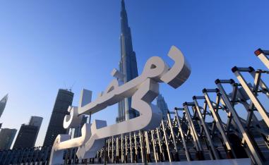 احتفال بقدوم رمضان