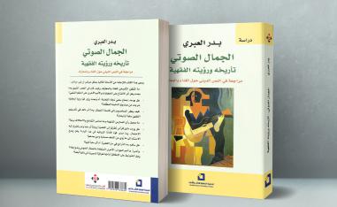 المرأة والغناء