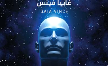 التأثير المتبادل بين الإنسان وبيئته