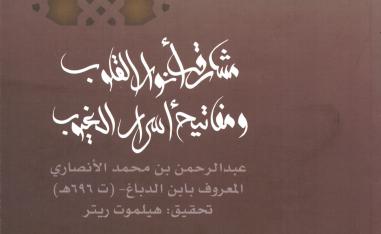مشاهدة الجلال الإلهي