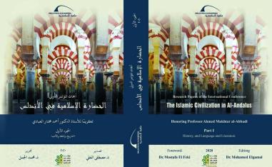 من روافد الحضارة الإنسانية