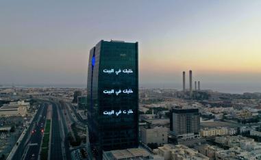 خليك بالبيت