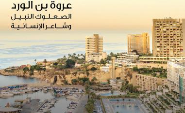 منابر افتراضية للشعر في زمن الأوبئة