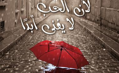 ذكريات