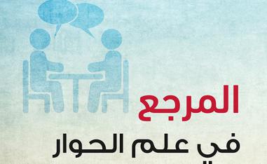 مقدمة وخمسة أبواب وخاتمة