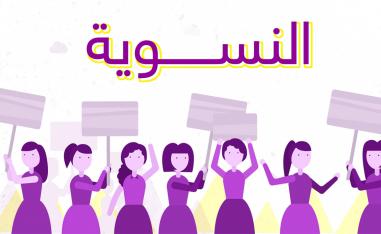 نسوية الشركات