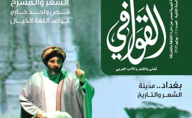 الشعر والمسرح