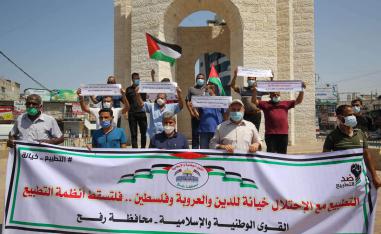 فلسطينيون يتظاهرون في رفح ضد الاتفاق البحريني الإسرائيلي على إقامة العلاقات