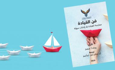 أزمةَ قيادةٍ
