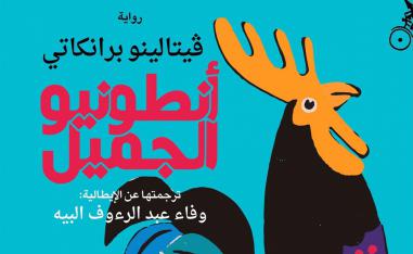 أُفق الفاشية 
