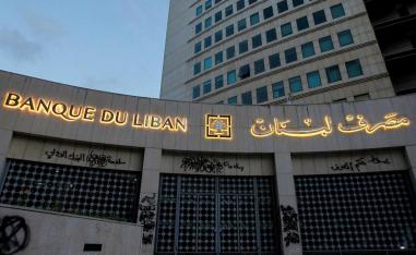 مصرف لبنان