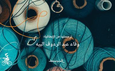 غلاف رواية 'حلم ماكينة الخياطة'