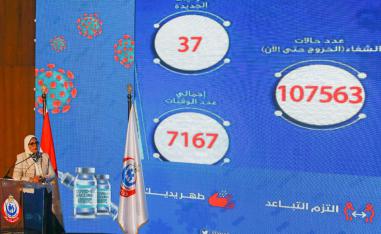 وزيرة الصحة المصرية هالة زايد في مؤتمر صحفي عن فيروس كورونا