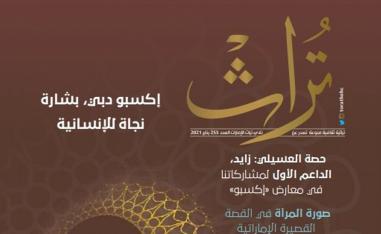 الساحرة المستديرة