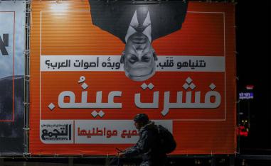 A campaign billboard for the Balad Party, part of the joint Arab list, which reads in Arabic "Now Netanyahu turned around, wanting Arab votes? He wishes!" 