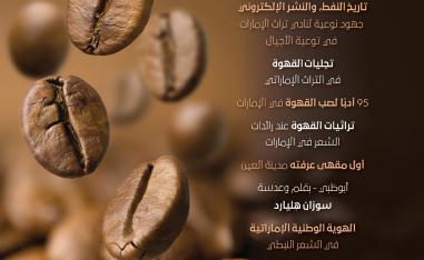 منازل القهوة