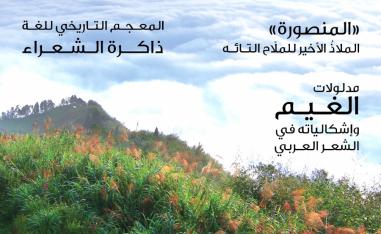 منجم الشعراء