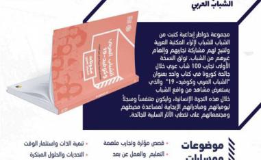 مدونات الشباب العربي