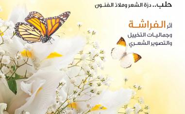 الشعر بين الحرية والإبداع