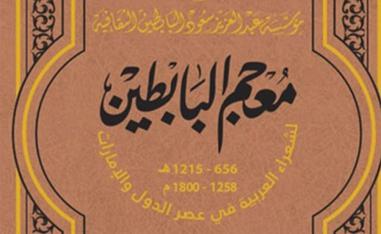 المعجم الشعري الثالث