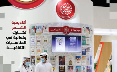 صورة جناح أكاديمية الشعر