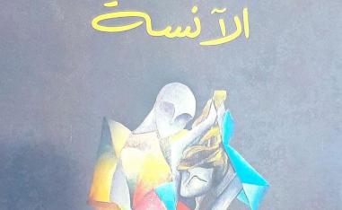رواية