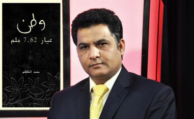محمد الكاظم 