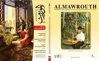 'موروث'