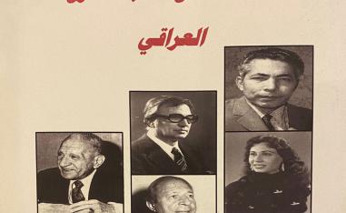 صفحات من كتاب المسرح العراقي'