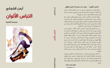 مجموعة قصصية