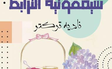  رواية
