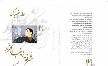مجموعة قصصية