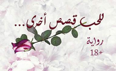 رواية