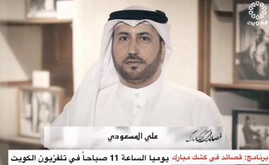 الباحث علي المسعودي