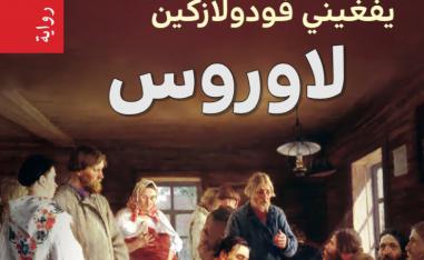 رواية