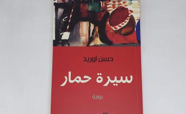 رواية