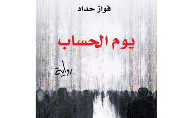رواية