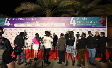 مهرجان العين السينمائي