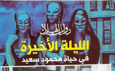 رواية