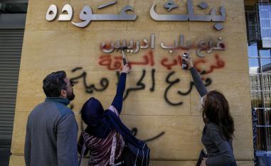 شبهات فساد مالي تحوم حول عدد من البنوك اللبنانية