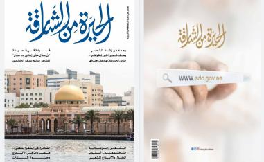 'الحيرة من الشارقة'