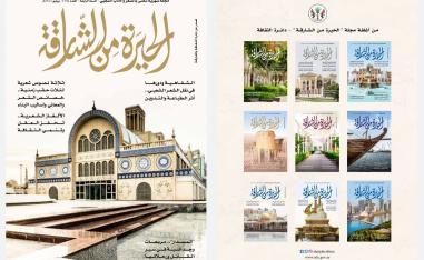'الحيرة من الشارقة' 