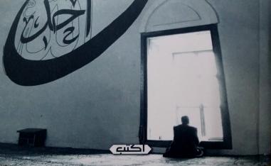 التصوف في الأديان السماوية'