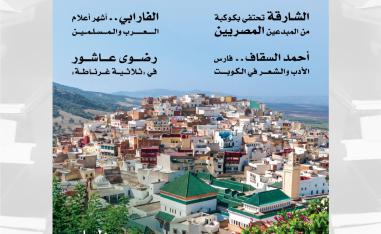الشارقة الثقافية